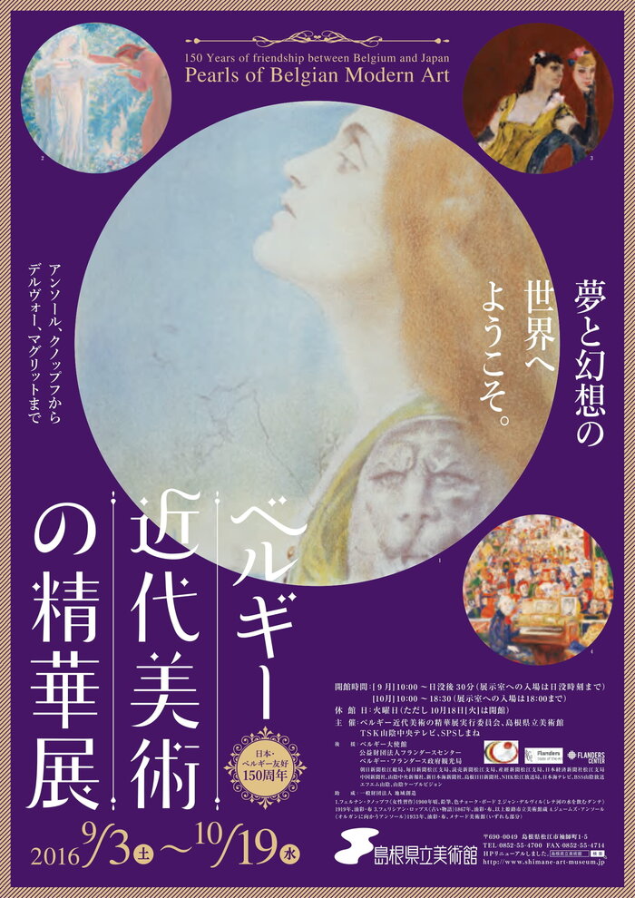 日本・ベルギー友好150周年 ベルギー近代美術の精華展