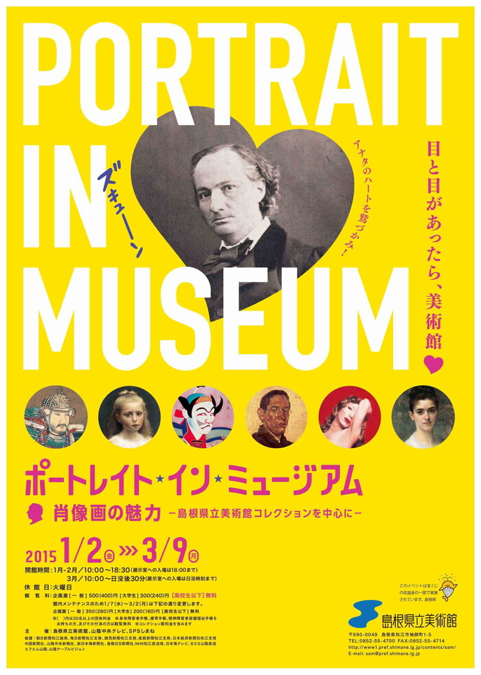ポートレイト・イン・ミュージアム ～肖像画の魅力～ ―島根県立美術館コレクションを中心に―
