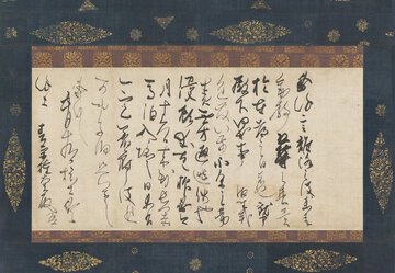 国宝　≪離洛帖≫藤原佐理筆の書状　平安時代　畠山記念館蔵　[後期展示5/15から]