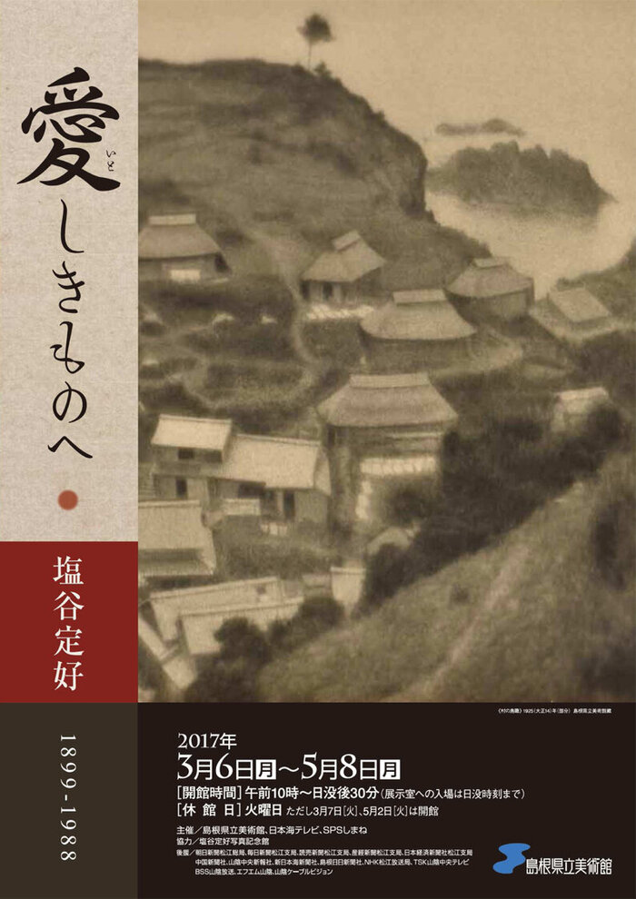 愛しきものへ 塩谷定好 1899-1988