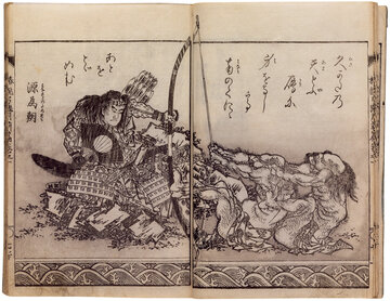 曲亭馬琴・作　葛飾北斎・画　『椿説弓張月　前編』（ちんせつゆみはりづき）　島根県立美術館（永田コレクション）