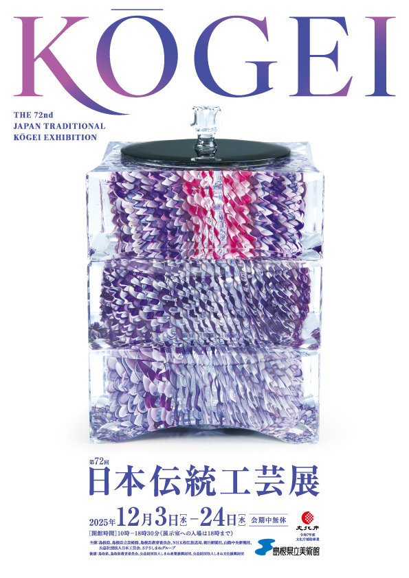 第72回日本伝統工芸展