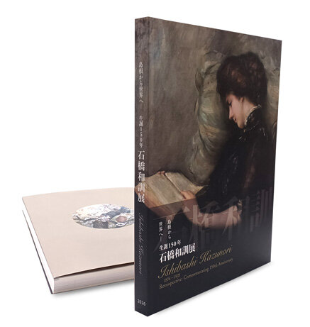 展覧会公式図録 